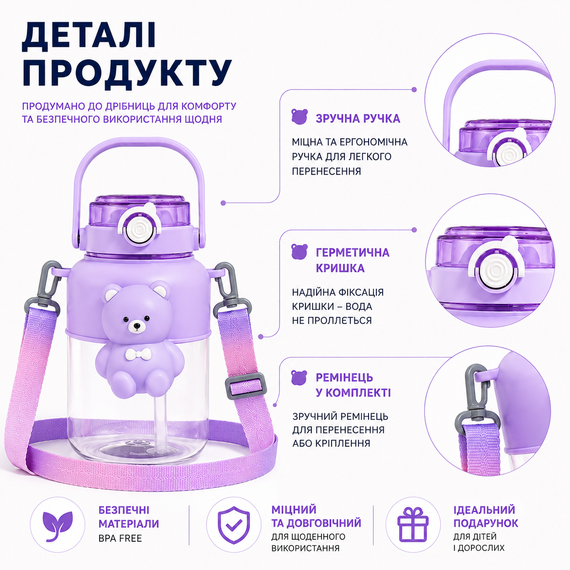 Детская бутылка для воды "Мишка" 1000 мл (1 л), фиолетовая, с трубочкой, ремешком и герметичной крышкой | Зображення 3