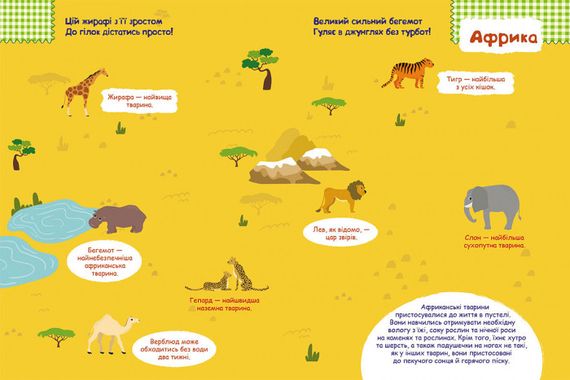 Детские умные наклейки "Животные мира" 879005 на укр. языке | Зображення 3