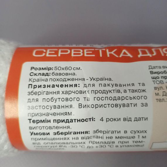 Половая тряпка Housework хлопок 1шт 50х60 | Зображення 1
