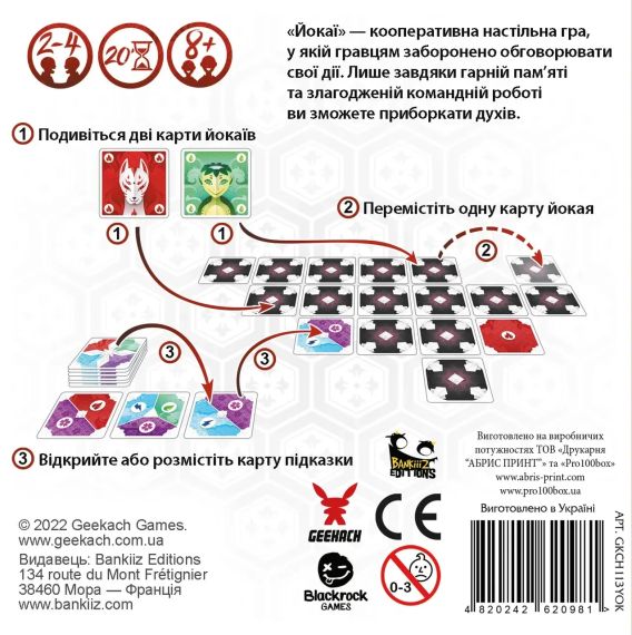 Настільна гра Йокаї (Yokai) | Зображення 1