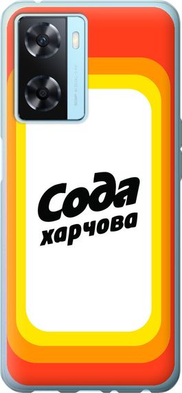 Чехол на Oppo A57s Сода UA "5639u-2931-17620"