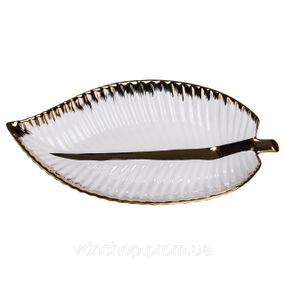 Порцелянове блюдо для сервірування стола у формі листя 35×18.5×5 (см) блюдо для подавачі закусок Золото WH045
