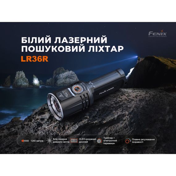 Ліхтар ручний пошуковий лазерний Fenix LR36R | Зображення 6