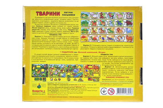 Настільна гра "Логічні ланцюжки. Тварини" КФІ | Зображення 1