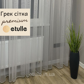 Тюль однотонний білий фатін грек сітка з обважнювачем