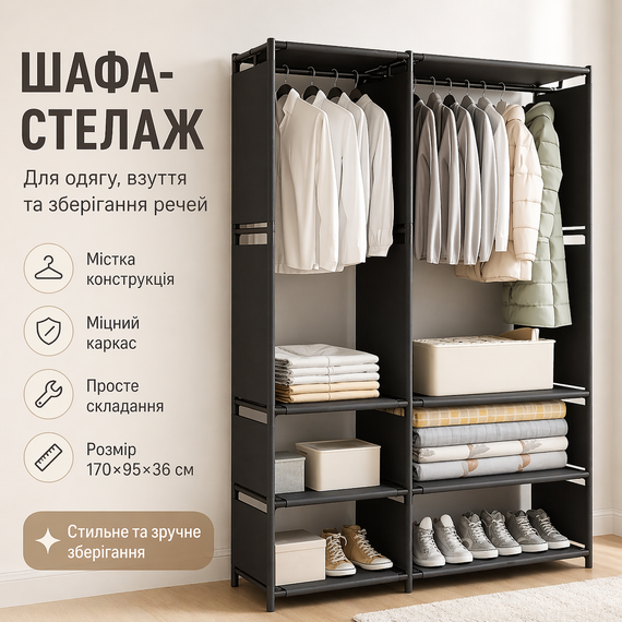 Шкаф-стеллаж для обуви с полками 170 см / Открытая гардеробная / Текстильный шкаф / Стеллаж для одежды