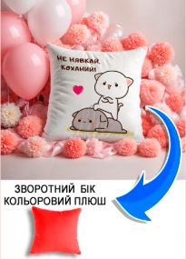 Подушка плюшева Мерч Крафт Дизайн з принтом Не нявкай коханий червоний плюш квадратна 33х33 см