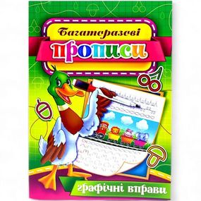 Многоразовые прописи "Графические упражнения" (укр) 01U