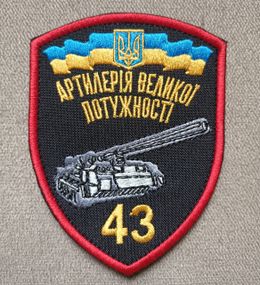 Шеврон 43 бригади / Чорний