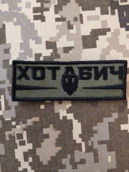 Шеврон Хотабич