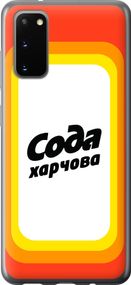 Чехол на Samsung Galaxy S20 Сода UA "5639u-1824-17620"