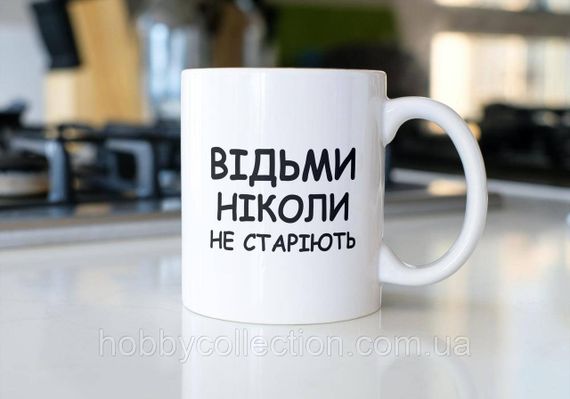 Кружка з принтом "Шурі Завжди 18" 330 мл Біла | Зображення 1
