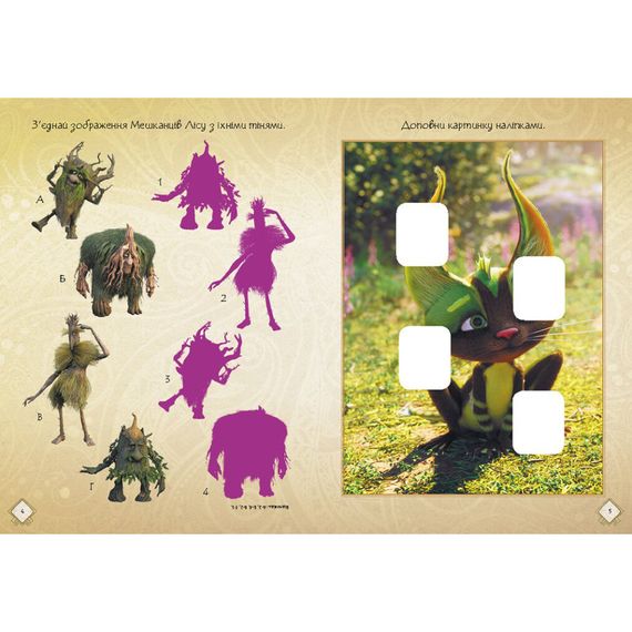 Розвиваючий зошит з наклейками "Мавка Чарівні загадки та лабіринти" 1423011 з плакатом | Зображення 1