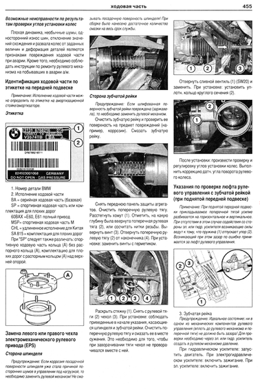 BMW 3 c 2005 г. Руководство по эксплуатации, ремонту и техобслуживанию. Книга | Зображення 8