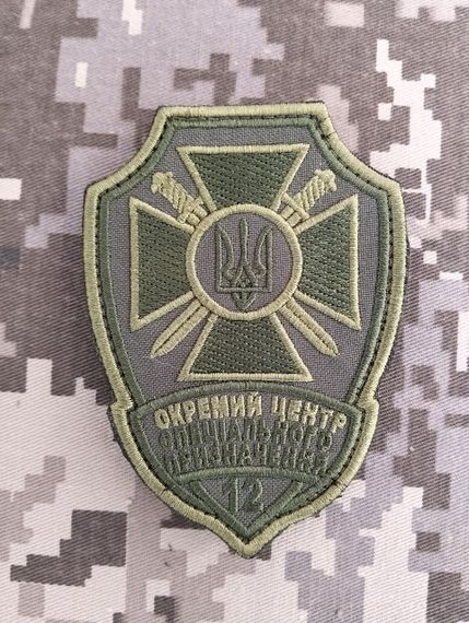 Шеврон 12 окремий центр спеціального призначення (олива)