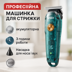 Професійна акумуляторна машинка Акумулятор VGR, Машинка для стрижки волосся потужна XI-81