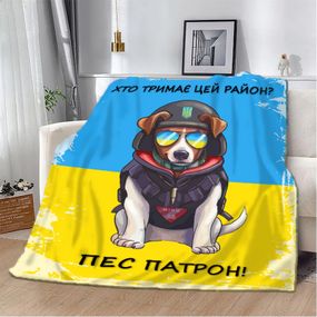 Плед патріотичний 3D Хто тримає цей район? Пес Патрон! 10582 160х200 см