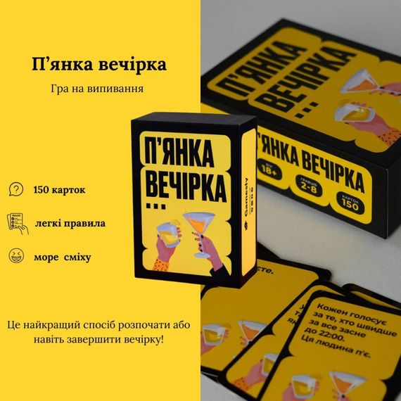 Настільна гра П'янка вечірка 290117, 150 веселих карт із завданнями | Зображення 1