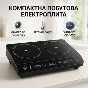 Портативна плита електро Suntera, Плита електро для домашнього приготування побутова портативна LZ-41