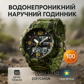 Годинник наручний чоловічий SKMEI 2397CMGN