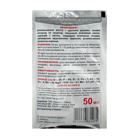 Добриво Хелатин Мікс 50 мл | Зображення 1