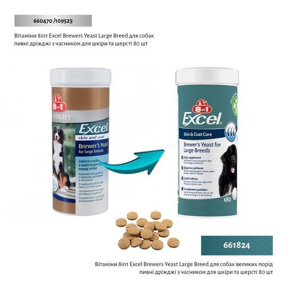 Вітаміни 8in1 Excel Brewers Yeast Large Breed для собак великих порід пивні дріжджі з часником для шкіри та шерсті 80 шт | Зображення 1
