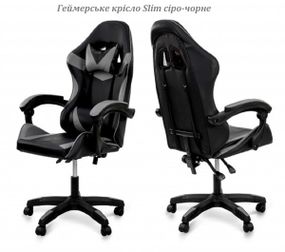 Компъютерное игровое кресло Слим, обивка экокожа комбинация цвета черный/серый