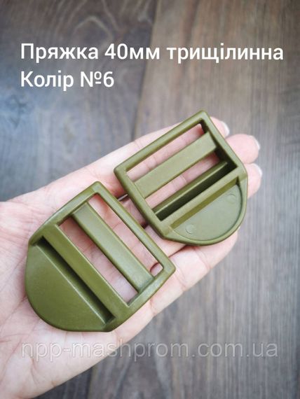 Пряжка-регулятор трехщелевая 40мм, Хаки олива №6