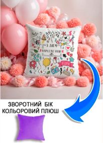 Подушка плюшева Мерч Крафт Дизайн з принтом З днем народження бузковий плюш квадратна 33х33 см