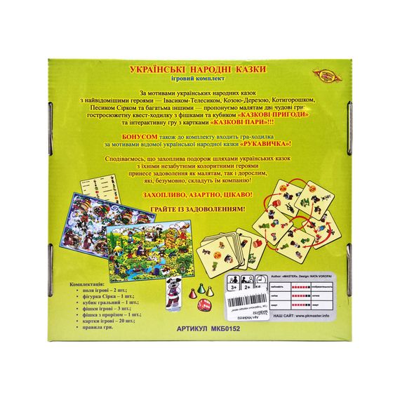 Настольная игра  "Украинские народные сказки" MKB0152, 2 в 1 | Зображення 1