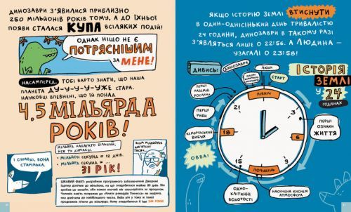 Книга "Что-то потрясное про динозавров" (укр) | Зображення 1