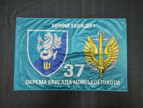Флаг 37 ОБрМП (отдельный баригада морской пехоты) ВМС Украины 600х900 мм