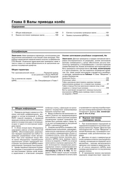 Renault Symbol II / Thalia. Посібник з ремонту й експлуатації. Книга | Зображення 2