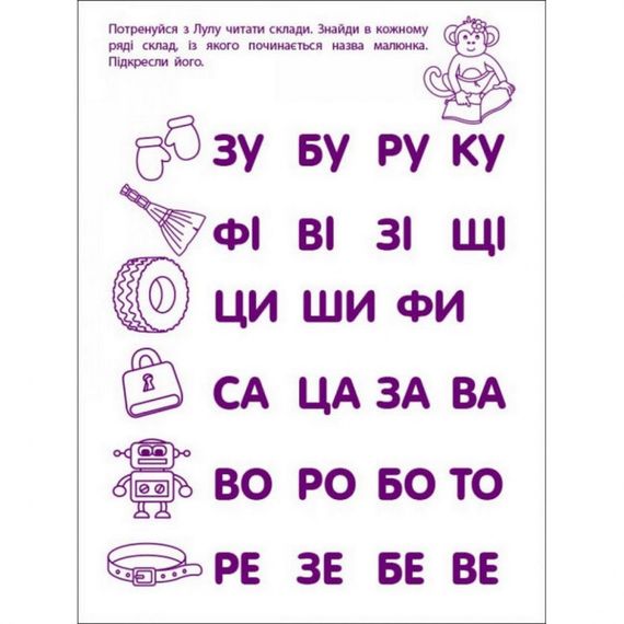 Ігрові вправи "Перші кроки з читання. Рівень 2"АРТ 20306 укр, 4-6 років | Зображення 1