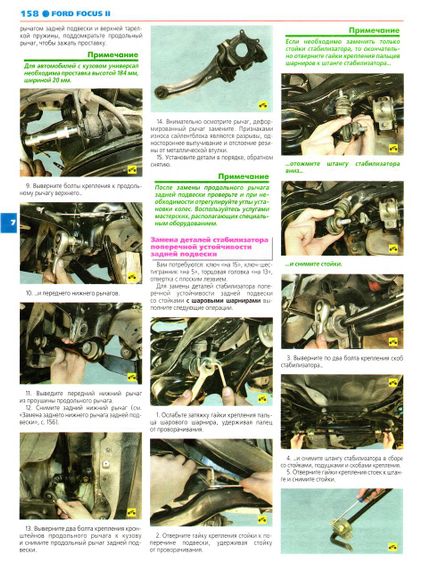 Ford Focus II. Руководство по ремонту и эксплуатации. | Зображення 8