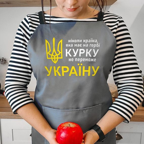 Фартух з написом Ніколи країна, яка має на гербі курку, не переможе Україну (FRT_22U003)