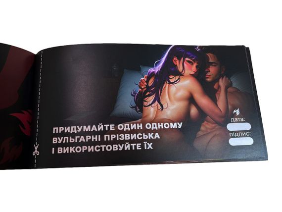 Чековая книжка Sex желаний. Новый уровень. 50 чеків!!! (18+) | Зображення 7