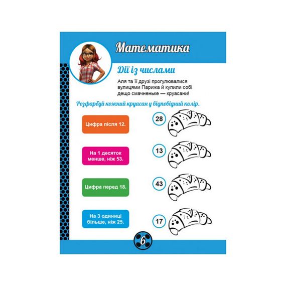 Развивающая тетрадь Леди Баг "Талисманы" 1448004 магические упражнения | Зображення 1