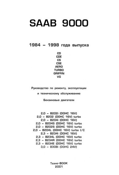 Saab 9000. Посібник з ремонту й експлуатації. Книга | Зображення 1