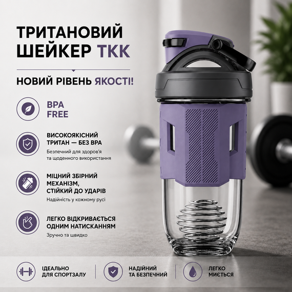Шейкер спортивный тритановый 700 мл с мерной шкалой и шариком для коктейлей фиолетовый | Зображення 6