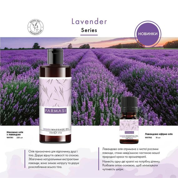Масажна олія з лавандою Farmasi 225 мл | Зображення 1