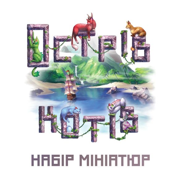 Настольная игра Остров кошек: Набор миниатюр (The Isle of Cats: Miniature Pack) укр.