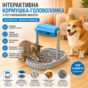 Интерактивная кормушка для домашних животных / Игрушка-головоломка с регулировкой высоты