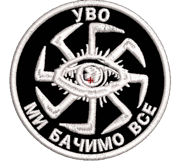 Шеврон УВО Ми Бачимо Все