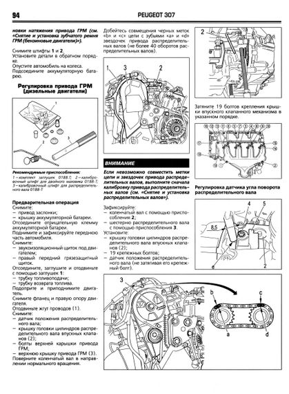 Peugeot 307. Руководство по ремонту и эксплуатации. Книга | Зображення 5