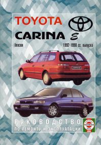 Toyota Carina E. Посібник з ремонту й експлуатації. Книга