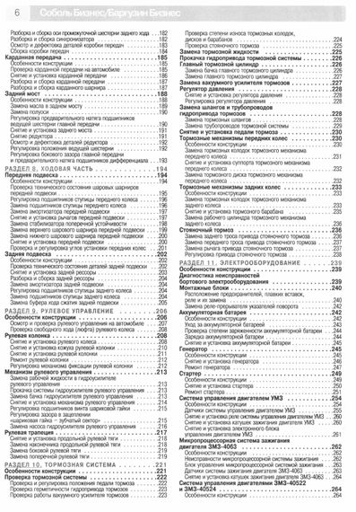 Соболь, Соболь-Бізнес, Баргузин, Баргузин-Бізнес. Посібник з ремонту. Книга | Зображення 3