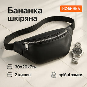 Бананка із застібкою, Повсякденна чоловіча сумка на груди, Функціональна сумка бананка CP-31