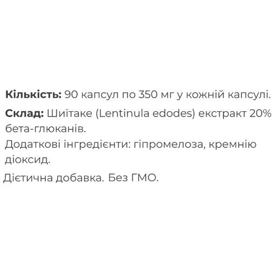 Грибной комплекс Fungipapa Шиитаке (Lentinula edodes) - cухой экстракт 90 капсул | Зображення 1