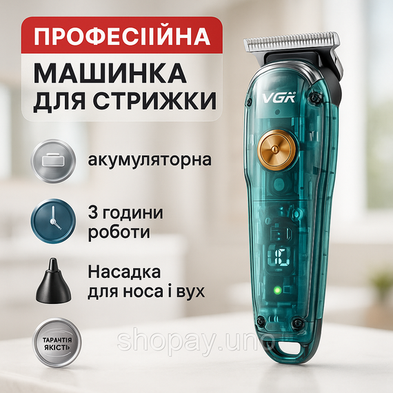 Професійна акумуляторна машинка Акумулятор VGR, Машинка для стрижки волосся потужна XI-81